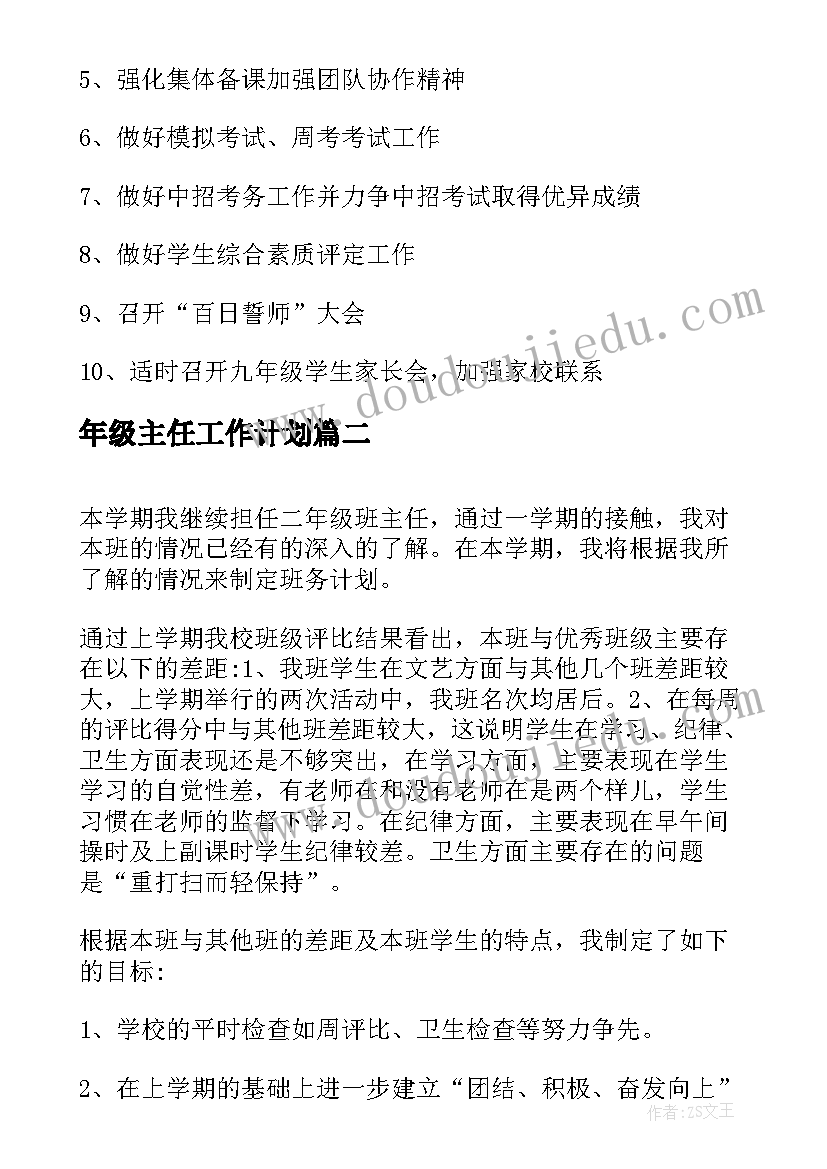 最新年级主任工作计划(实用5篇)