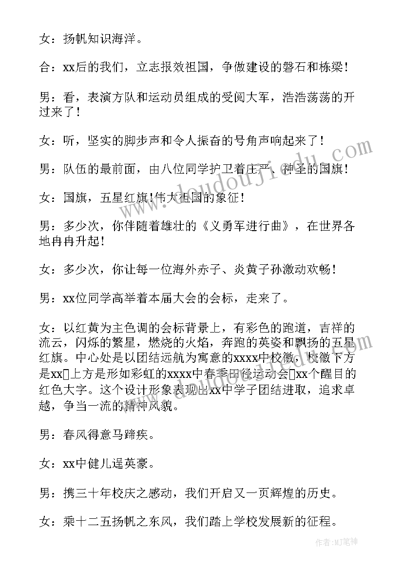 校园篮球比赛开幕式主持稿(优质5篇)