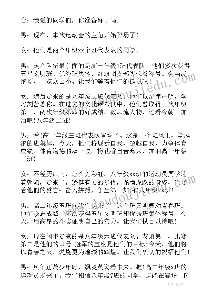 校园篮球比赛开幕式主持稿(优质5篇)