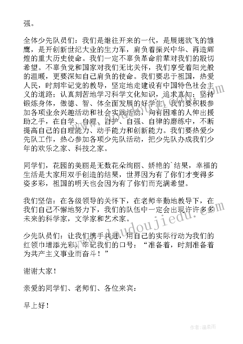 2023年大队辅导员讲话稿 六一辅导员讲话稿(实用6篇)