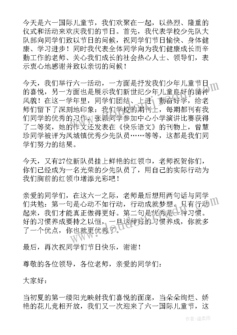 2023年大队辅导员讲话稿 六一辅导员讲话稿(实用6篇)