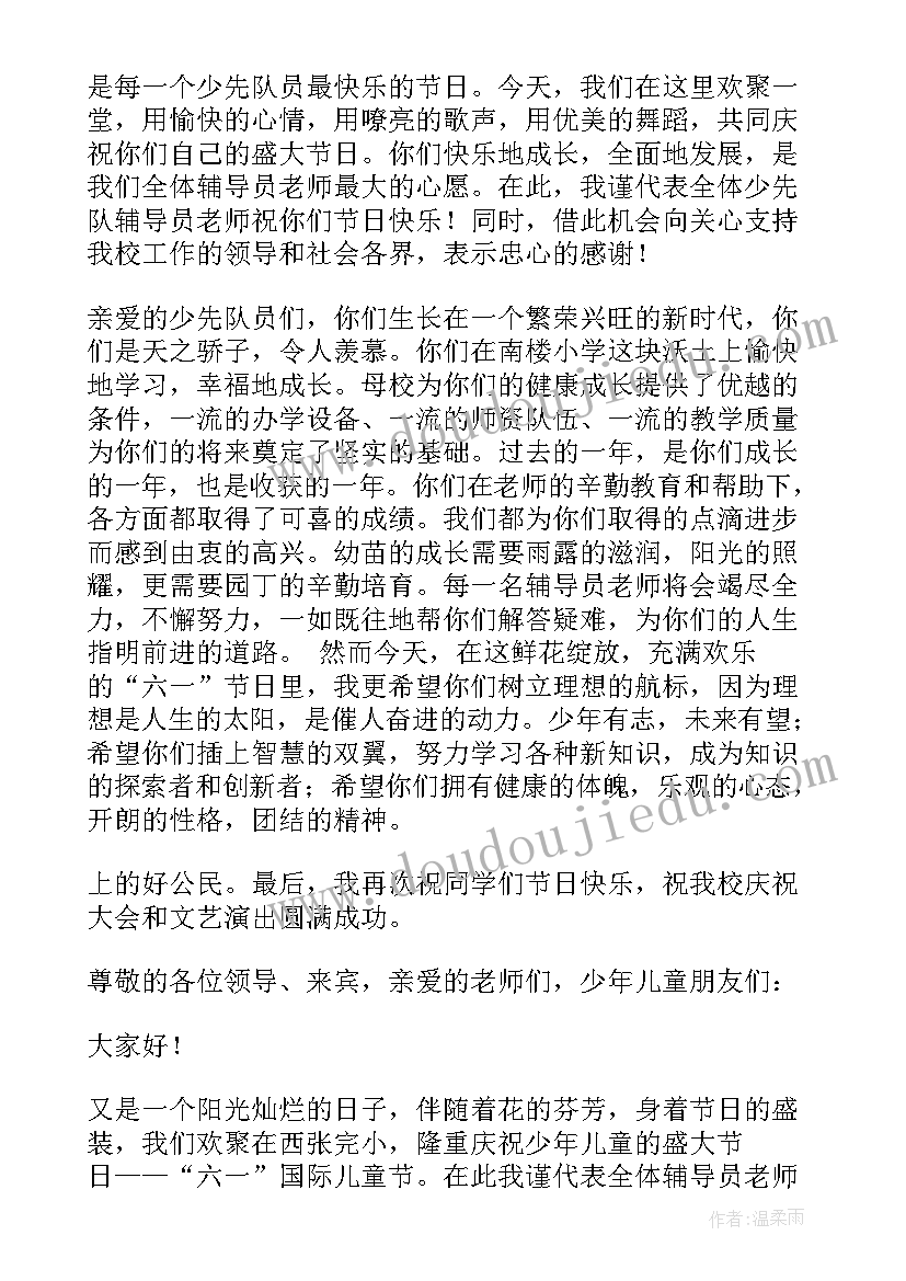 2023年大队辅导员讲话稿 六一辅导员讲话稿(实用6篇)