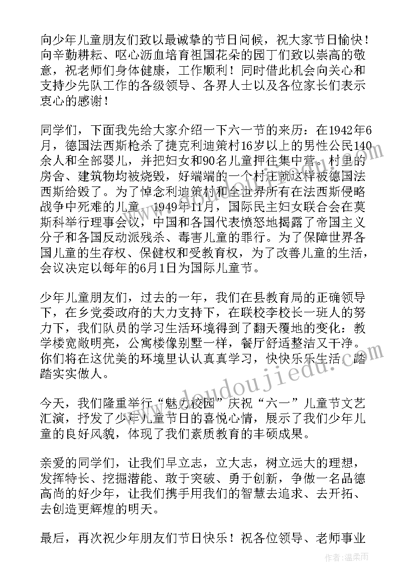 2023年大队辅导员讲话稿 六一辅导员讲话稿(实用6篇)