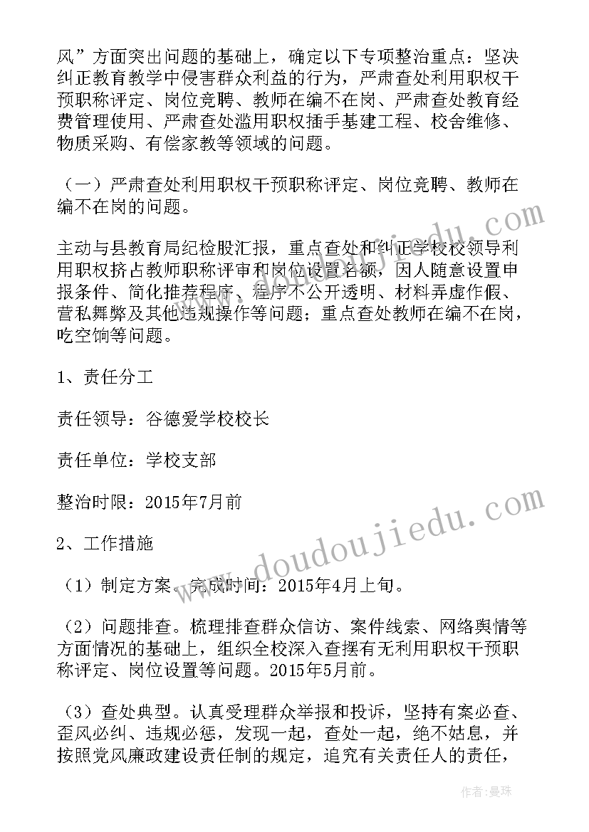 最新纠四风问题情况汇报 开展四风问题专项整治工作方案(实用5篇)