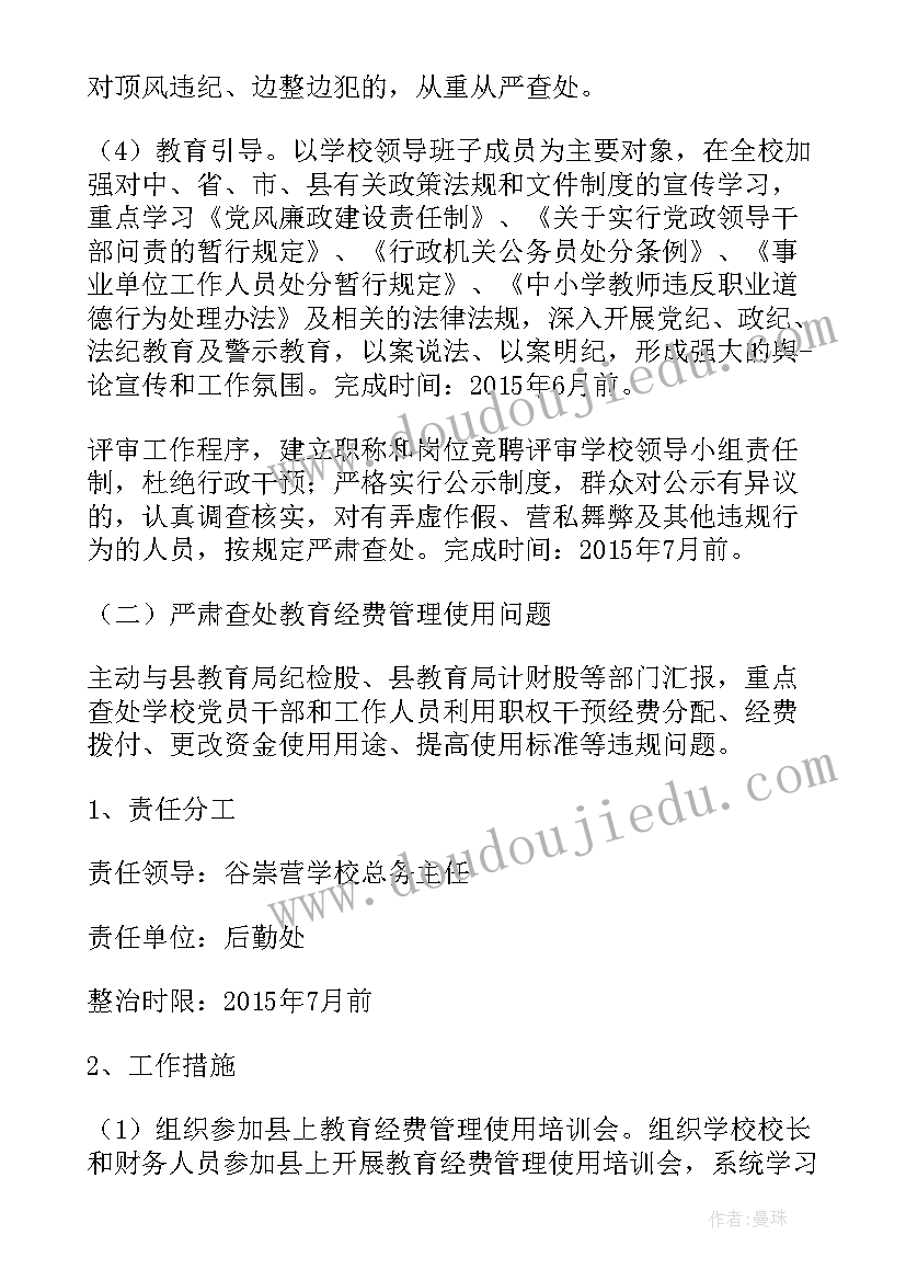 最新纠四风问题情况汇报 开展四风问题专项整治工作方案(实用5篇)