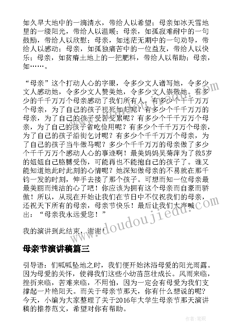 最新母亲节演讲稿(实用6篇)