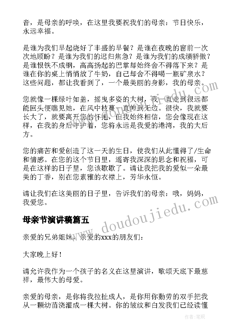 最新母亲节演讲稿(实用6篇)