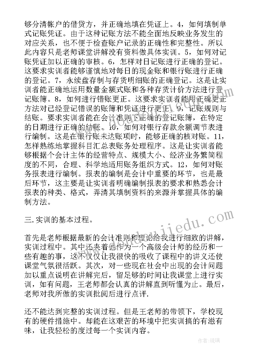 会计公司实训总结 公司会计实习生心得体会(模板5篇)