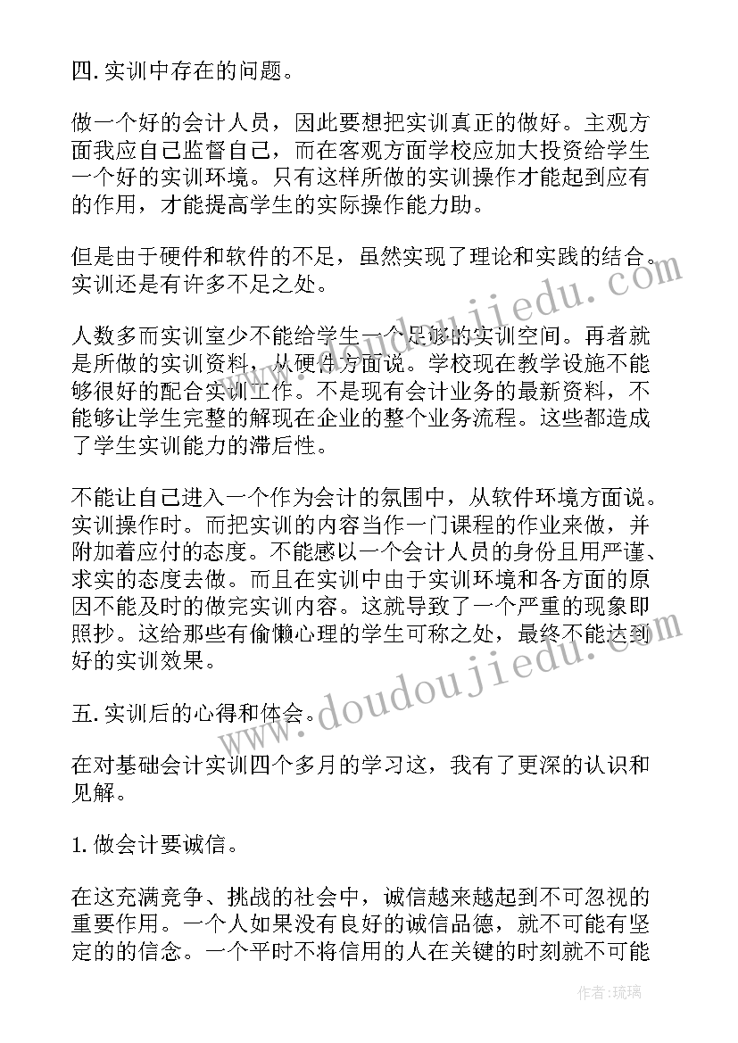 会计公司实训总结 公司会计实习生心得体会(模板5篇)