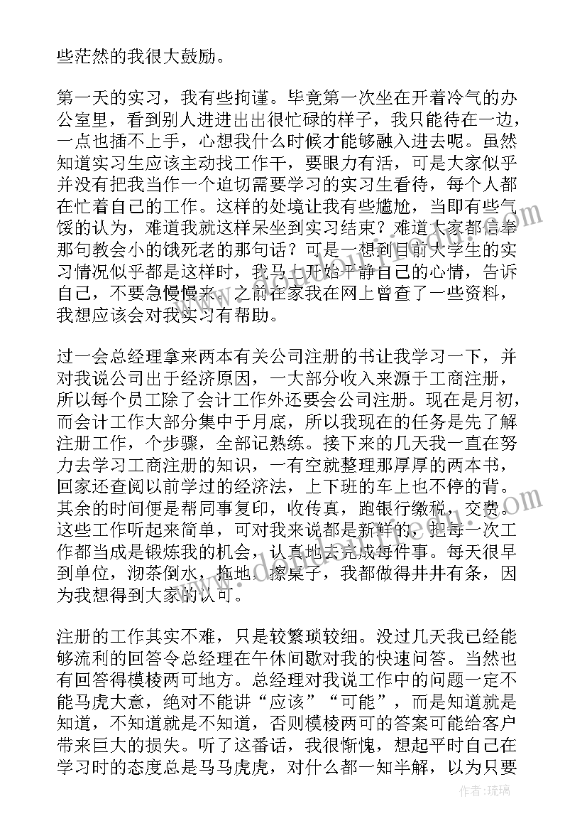 会计公司实训总结 公司会计实习生心得体会(模板5篇)