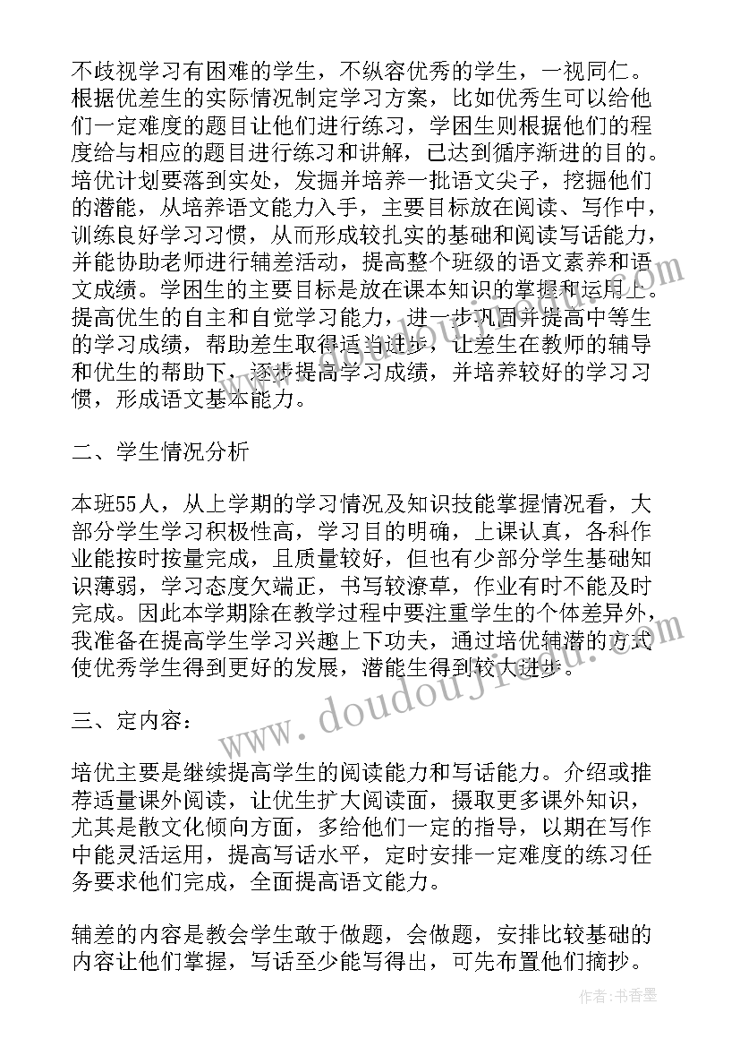 辅差工作记录表 辅差工作计划(汇总7篇)