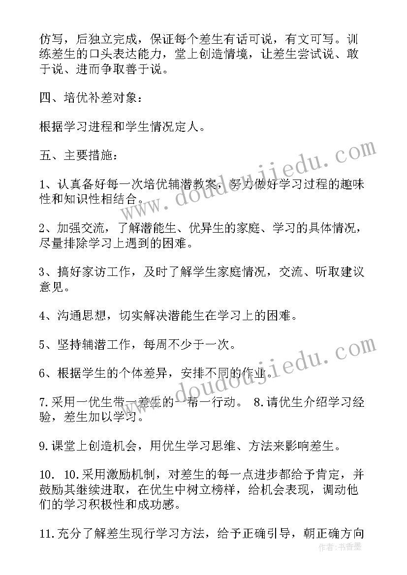 辅差工作记录表 辅差工作计划(汇总7篇)