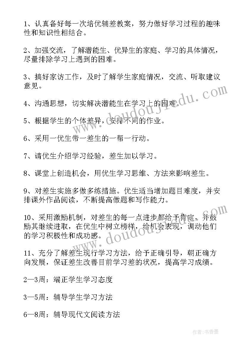 辅差工作记录表 辅差工作计划(汇总7篇)