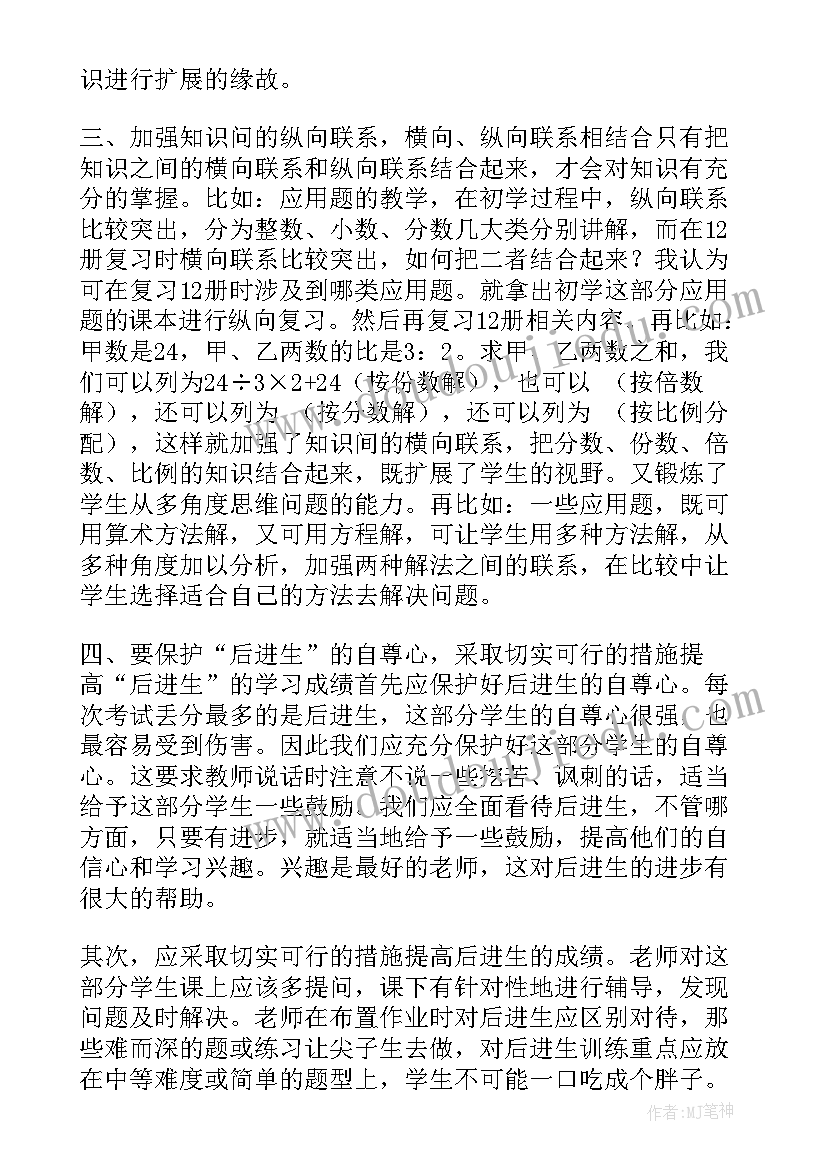 人教版六年级数学教案教学反思(优秀6篇)