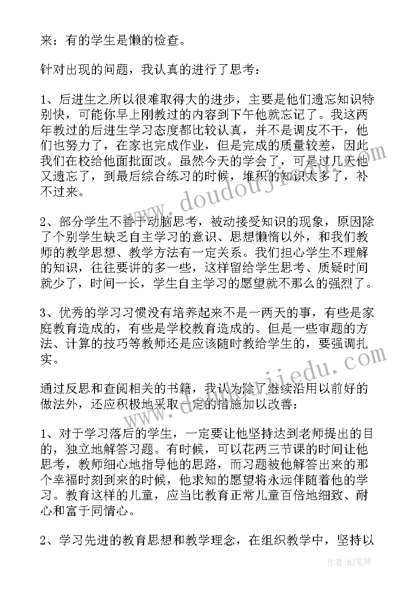 人教版六年级数学教案教学反思(优秀6篇)