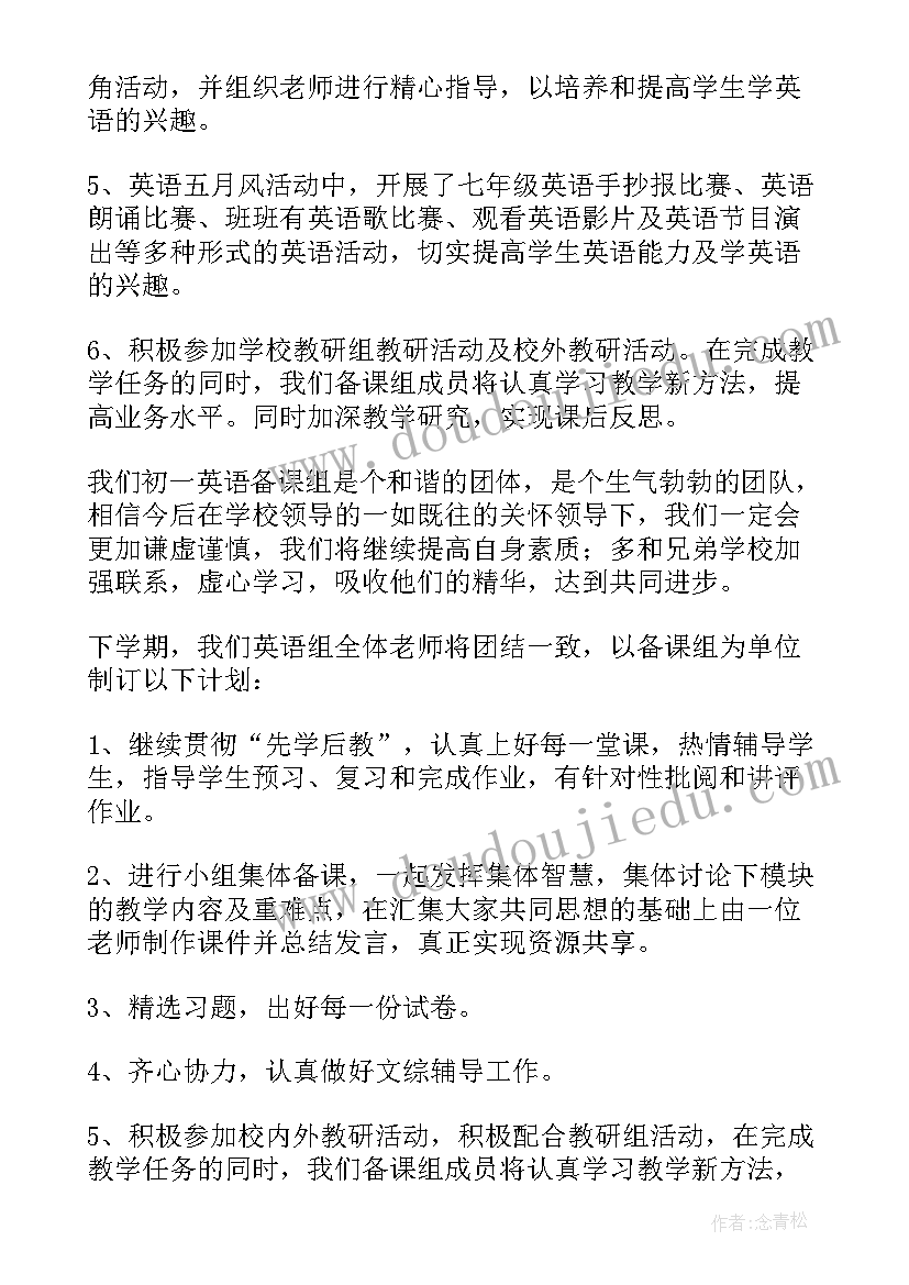 七年级英语备课组学期工作计划(实用5篇)