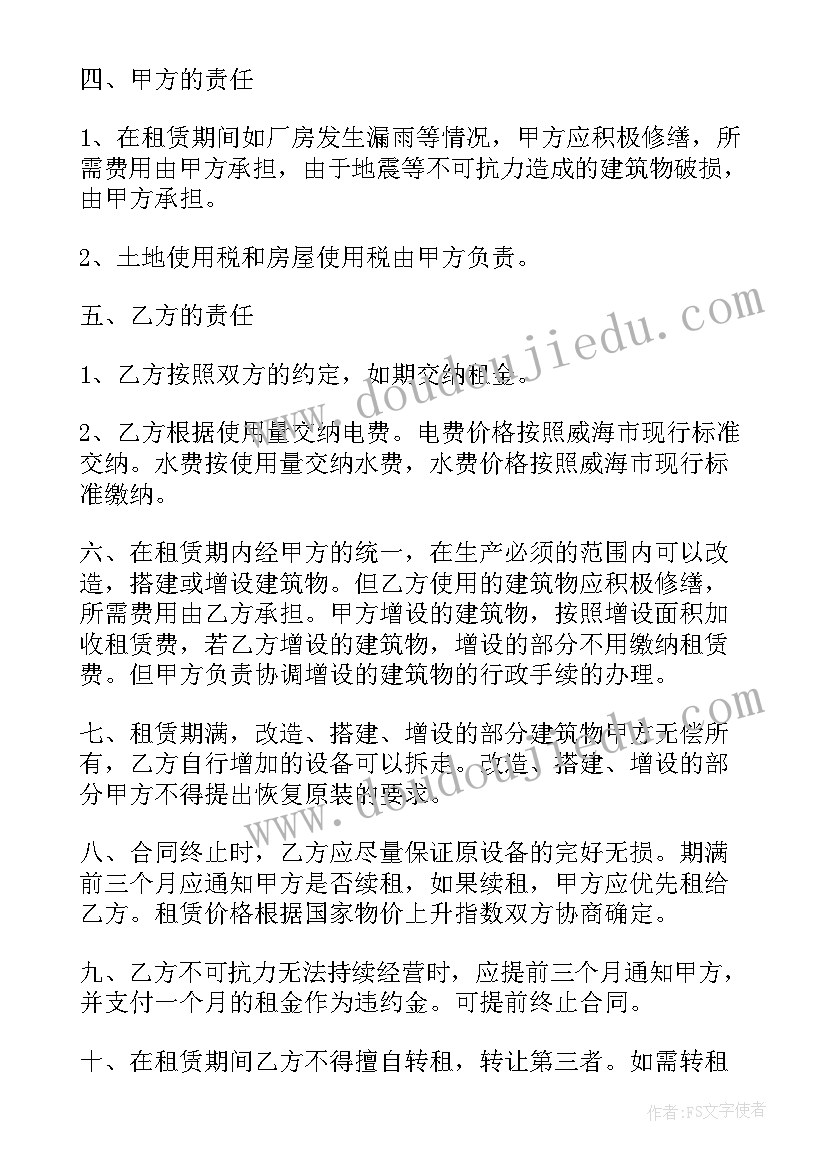 最新村委厂房租赁合同(模板5篇)