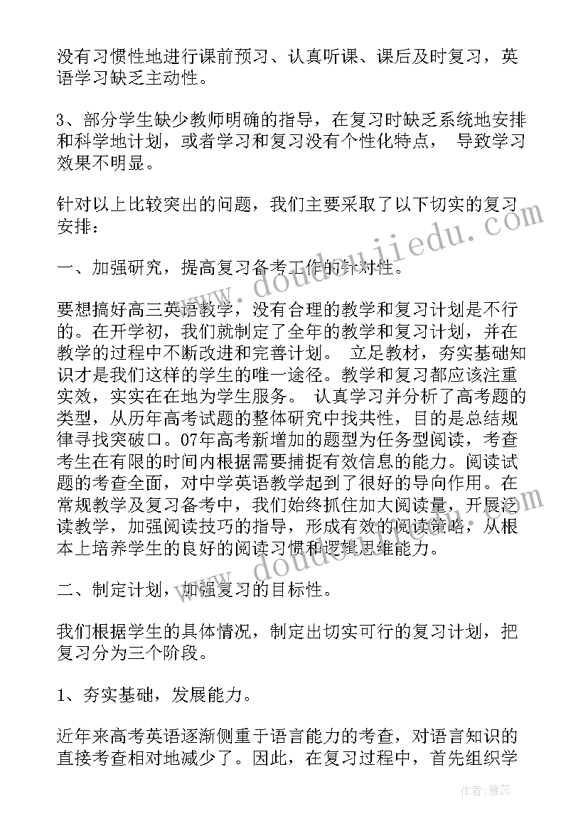 高中英语教学总结(模板7篇)