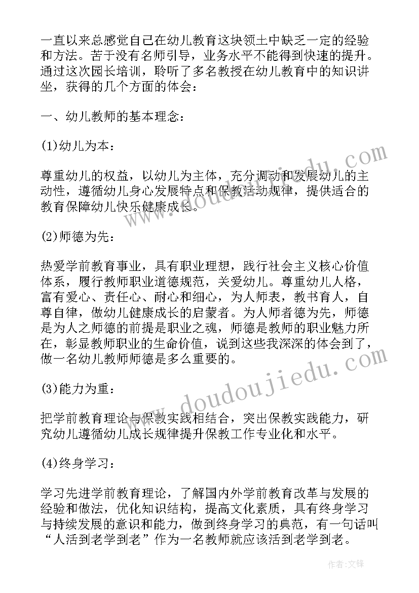 2023年幼儿园团员教师活动方案 幼儿园老师培训心得体会(优秀6篇)