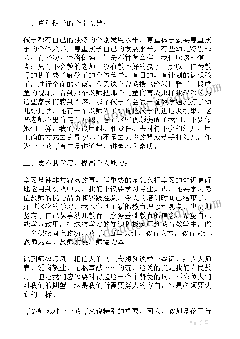 2023年幼儿园团员教师活动方案 幼儿园老师培训心得体会(优秀6篇)