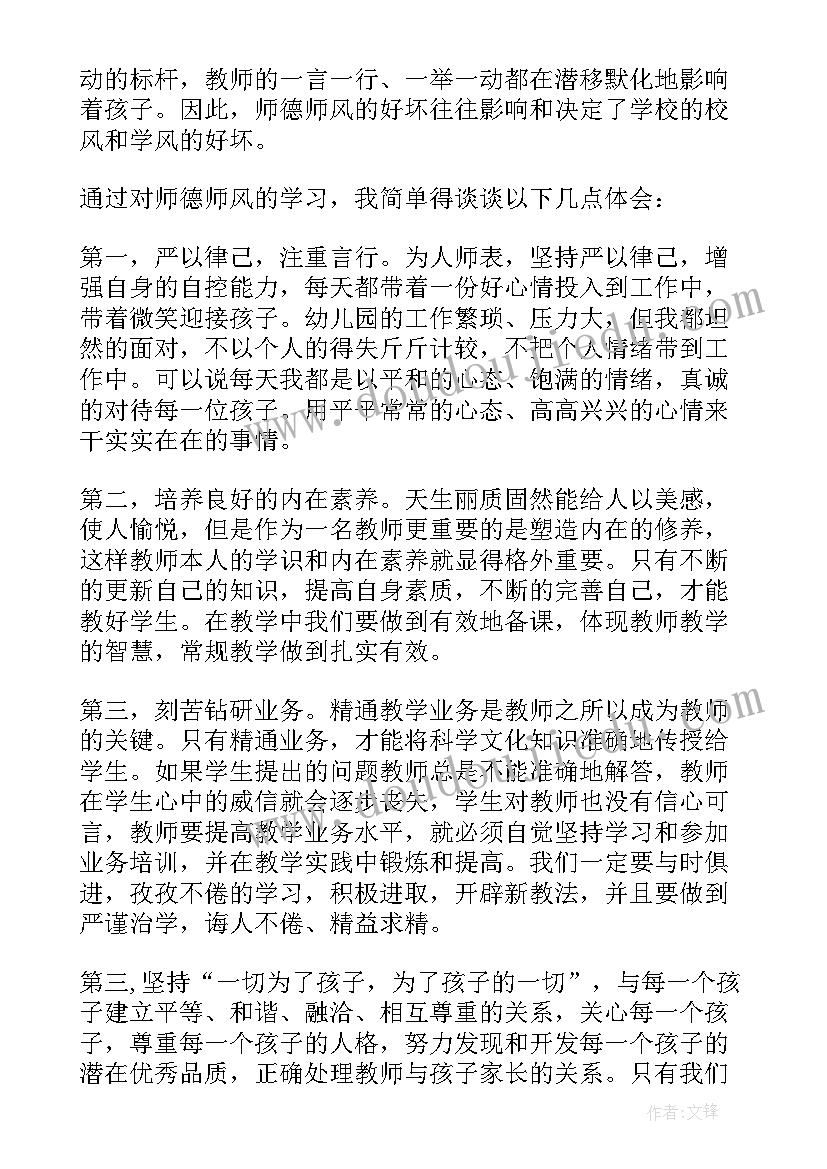 2023年幼儿园团员教师活动方案 幼儿园老师培训心得体会(优秀6篇)