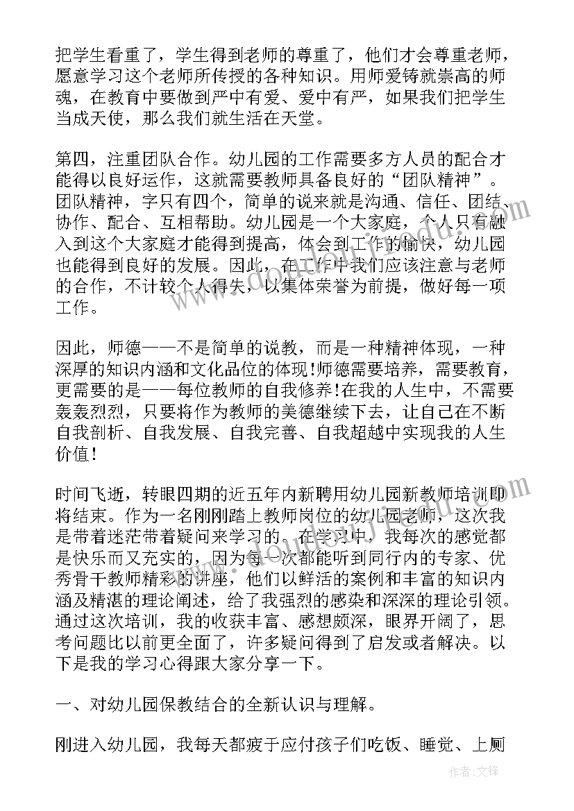 2023年幼儿园团员教师活动方案 幼儿园老师培训心得体会(优秀6篇)