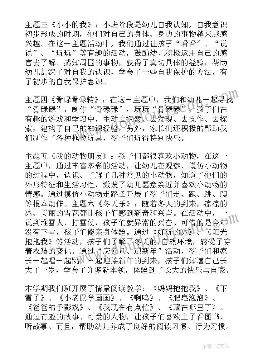 最新幼儿园小班教育教学总结(模板5篇)