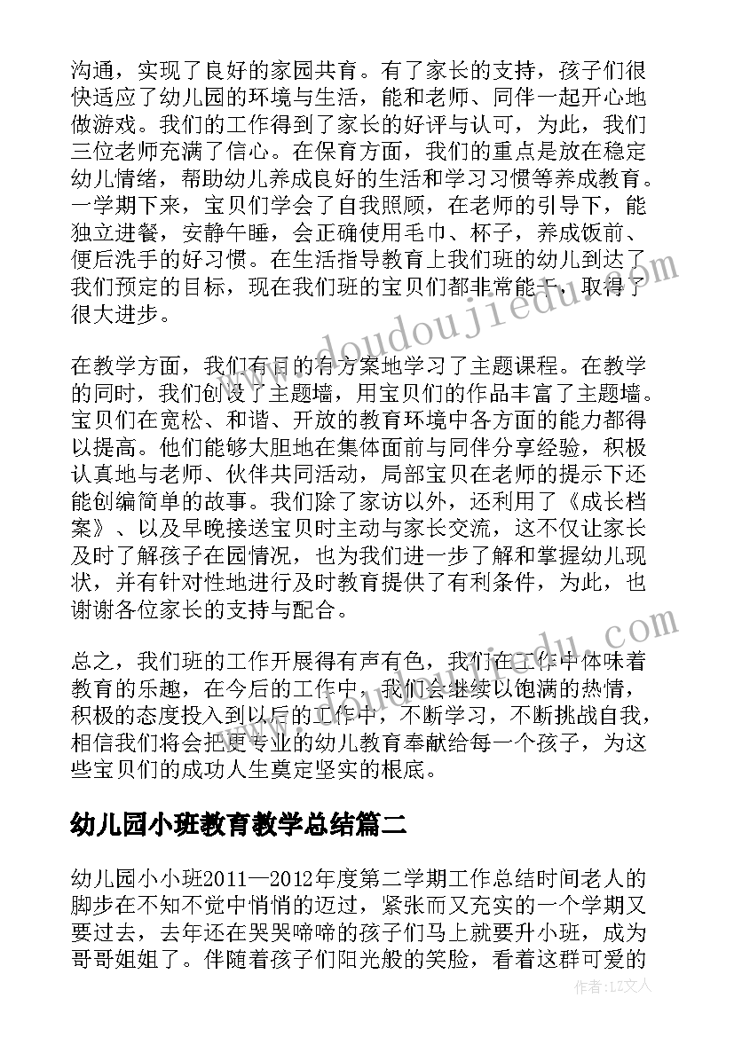 最新幼儿园小班教育教学总结(模板5篇)