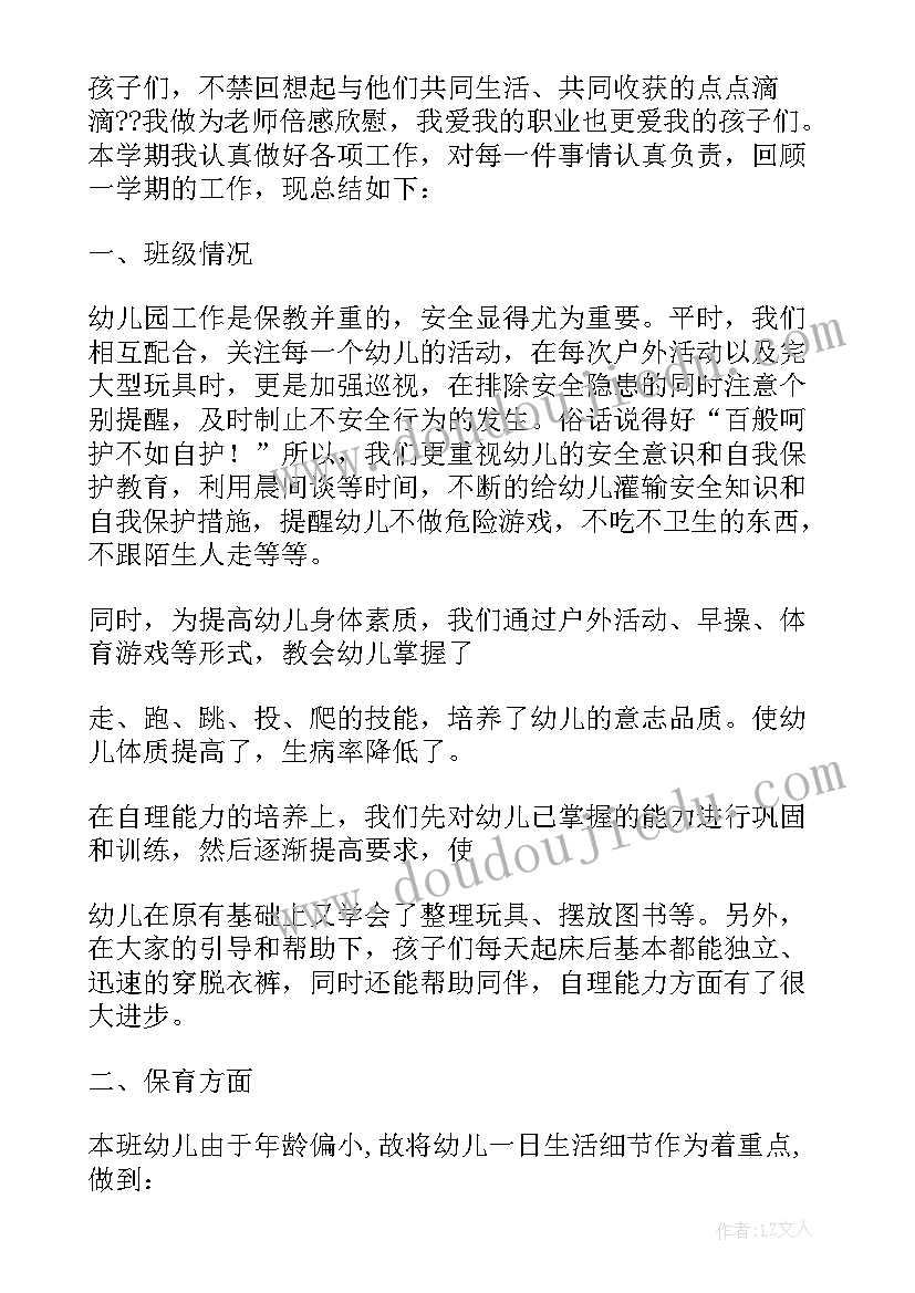 最新幼儿园小班教育教学总结(模板5篇)