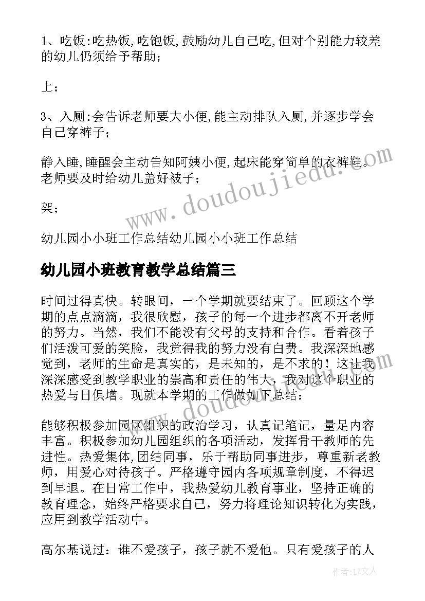 最新幼儿园小班教育教学总结(模板5篇)