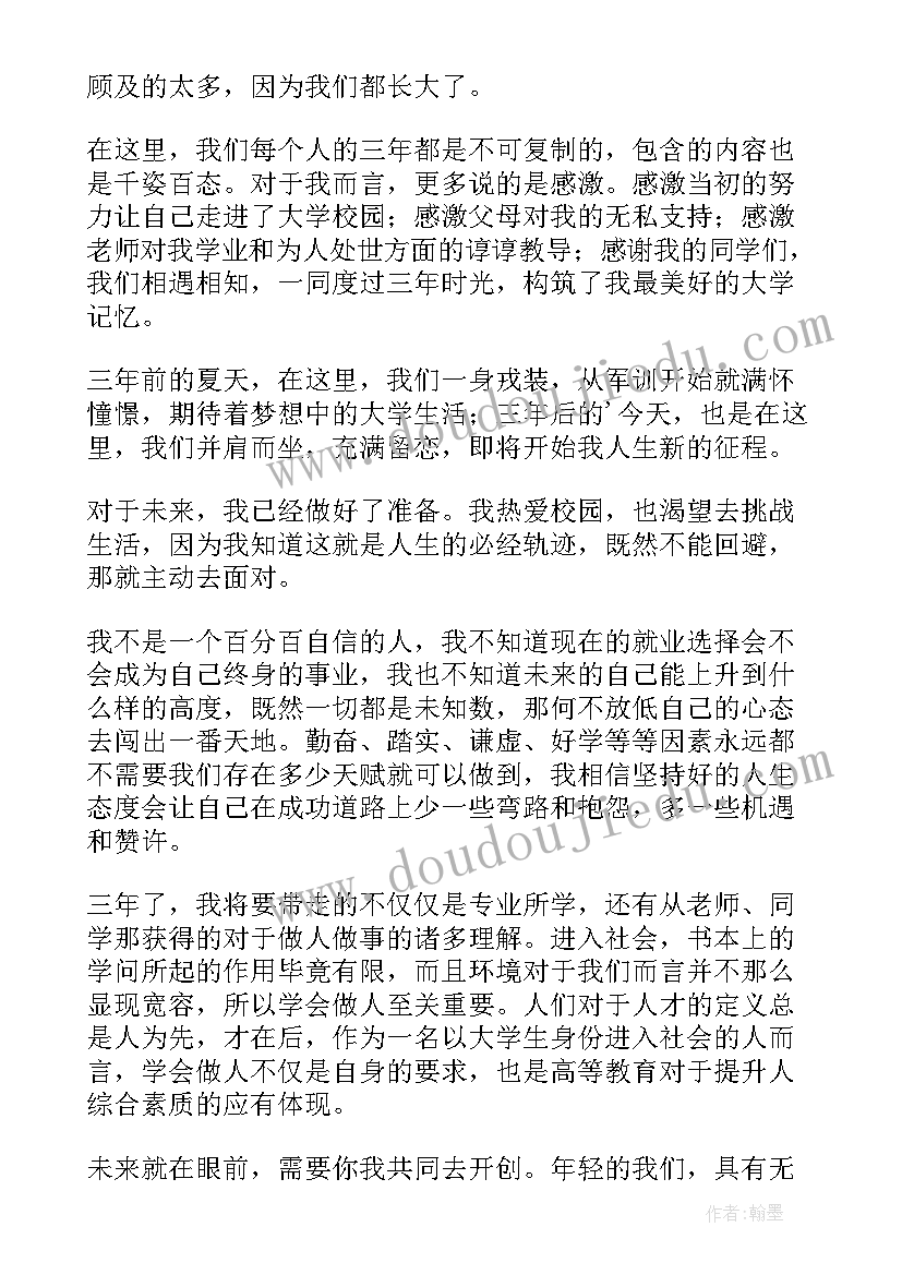 2023年毕业典礼在校生代表发言稿(大全5篇)