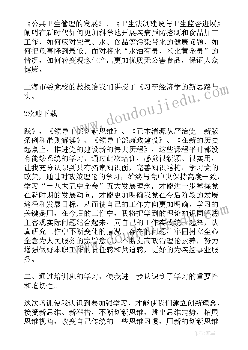 基层干部能力素质提升培训心得体会 能力素质提升培训心得体会(模板5篇)