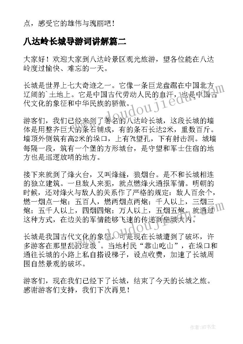 2023年八达岭长城导游词讲解(实用7篇)