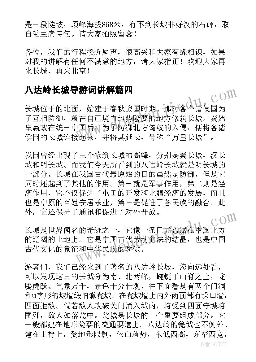 2023年八达岭长城导游词讲解(实用7篇)