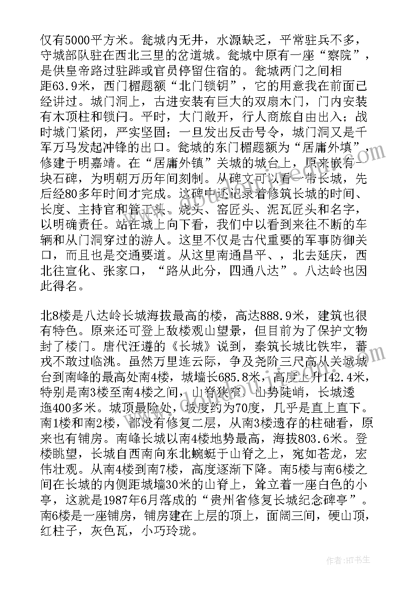 2023年八达岭长城导游词讲解(实用7篇)