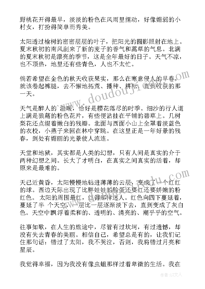 2023年初中段落摘抄 初中经典段落摘抄(优秀6篇)