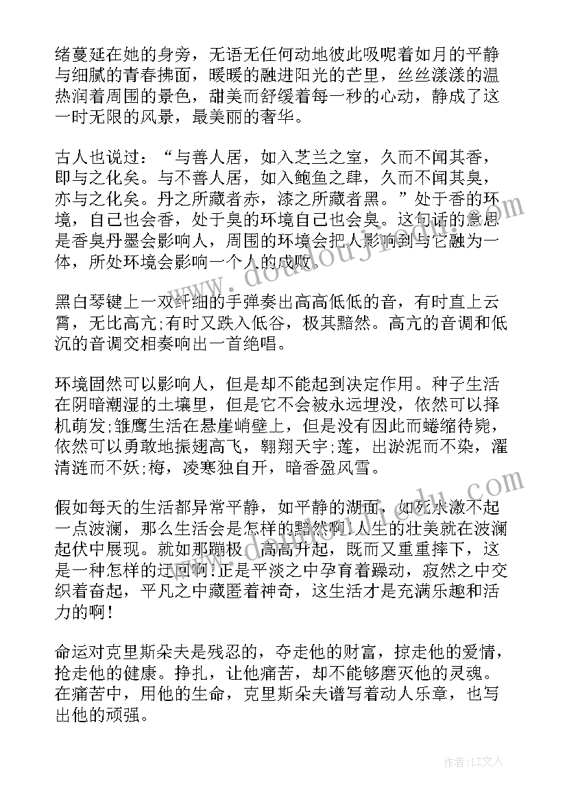 2023年初中段落摘抄 初中经典段落摘抄(优秀6篇)