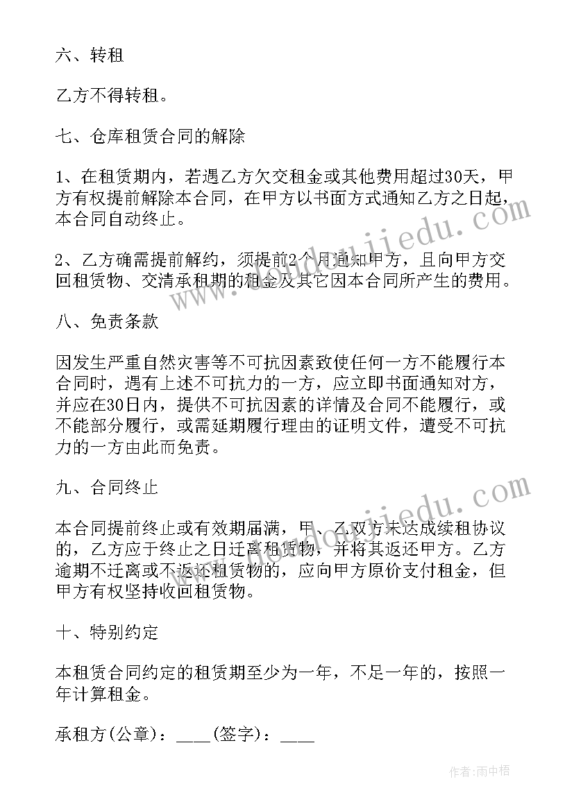 最新物流仓储园区租赁方案(大全5篇)