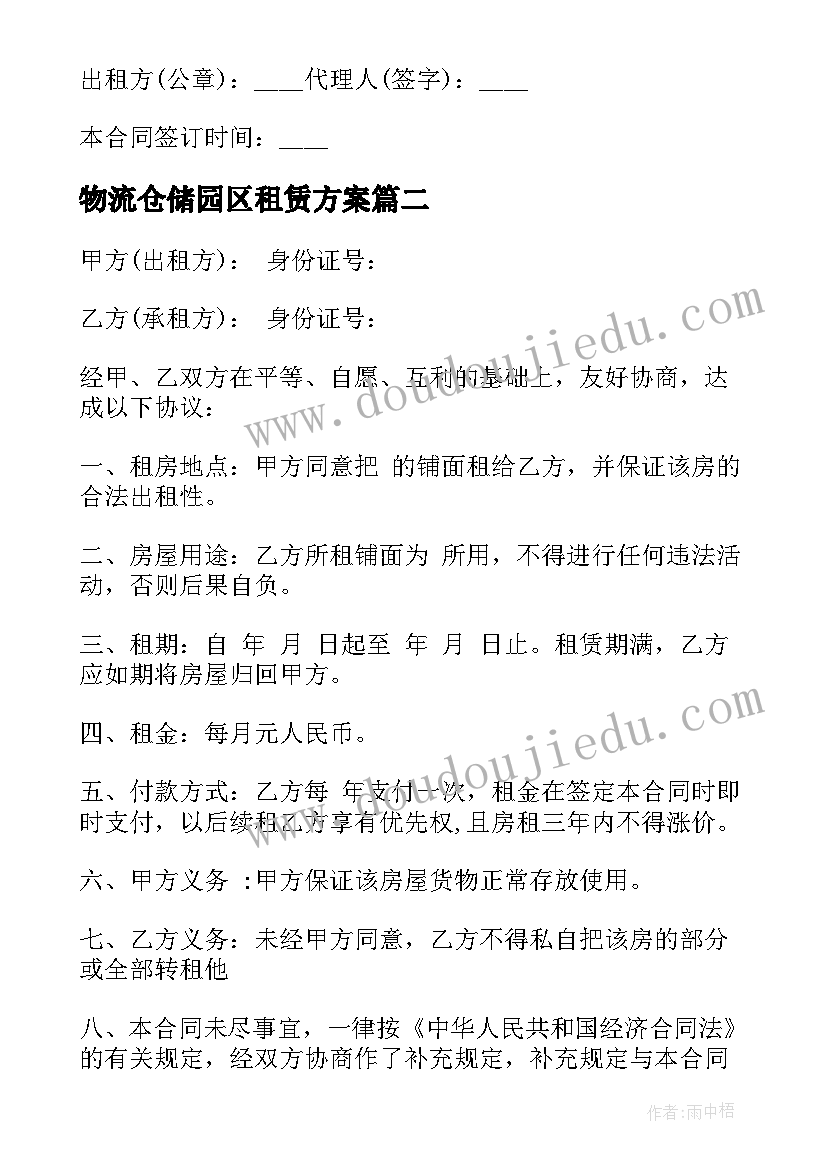 最新物流仓储园区租赁方案(大全5篇)