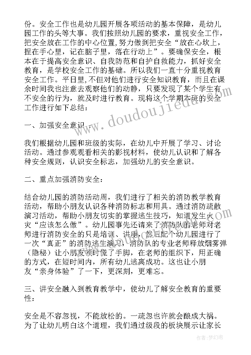 2023年春季幼儿园中班安全工作总结(大全6篇)