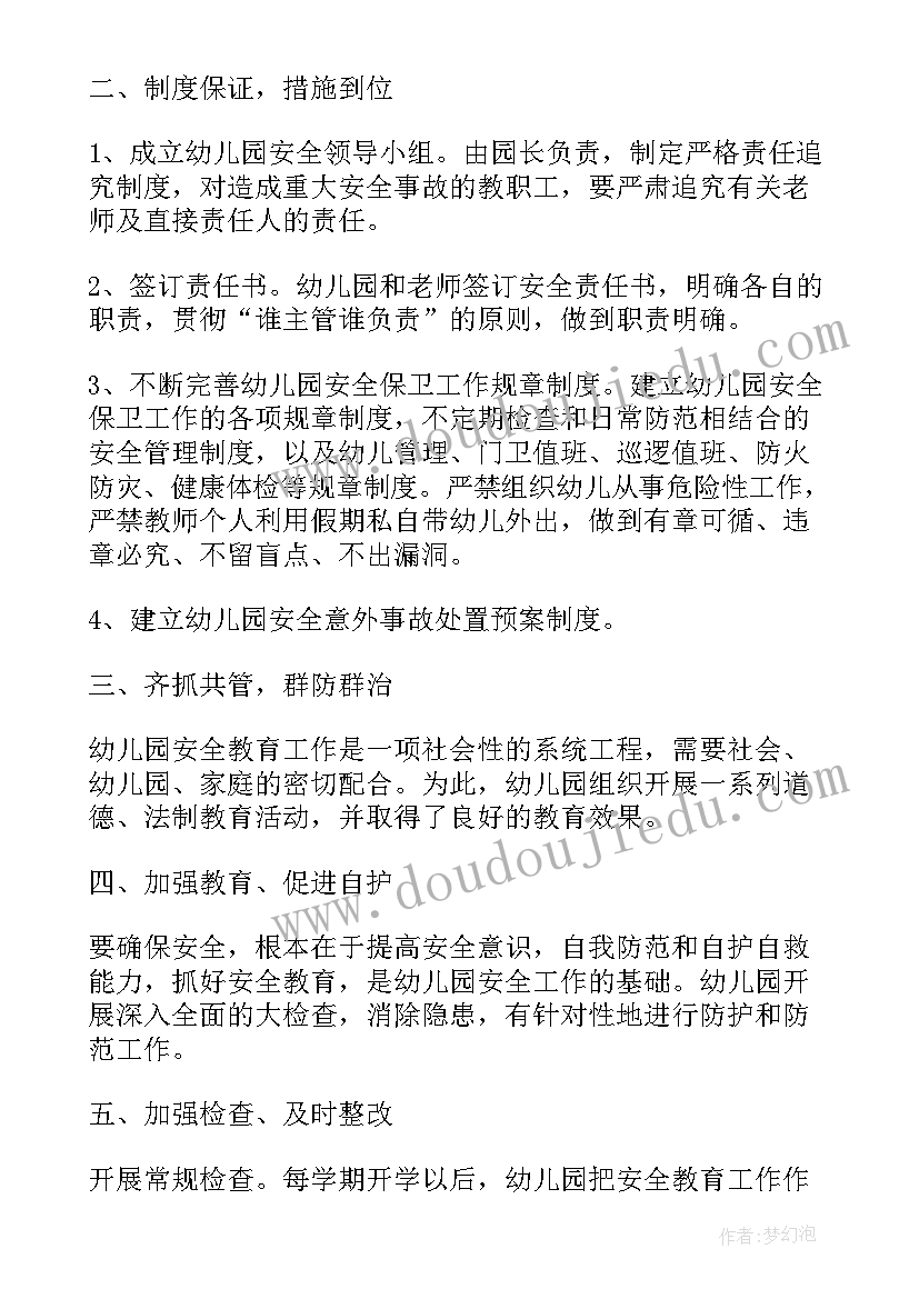 2023年春季幼儿园中班安全工作总结(大全6篇)