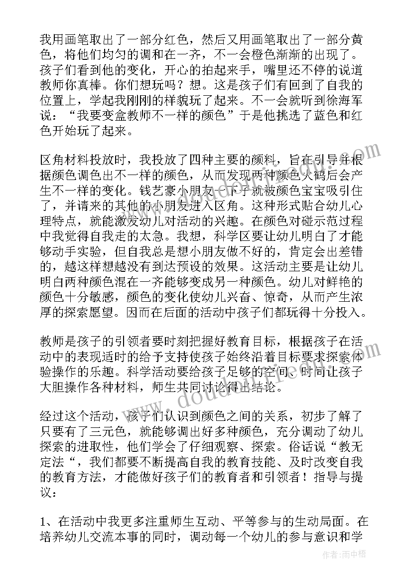 幼儿园区域活动计划及观察记录(大全5篇)