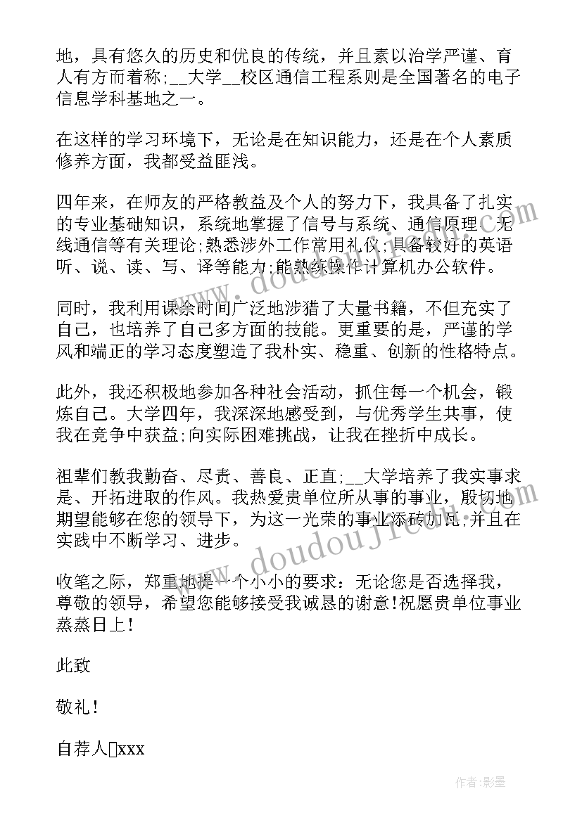 通信技术专业自荐信 通信专业求职自荐信(模板8篇)