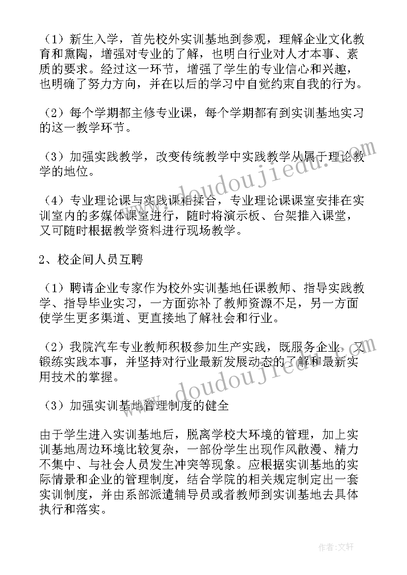 最新校企合作推进 校企合作方案(通用8篇)