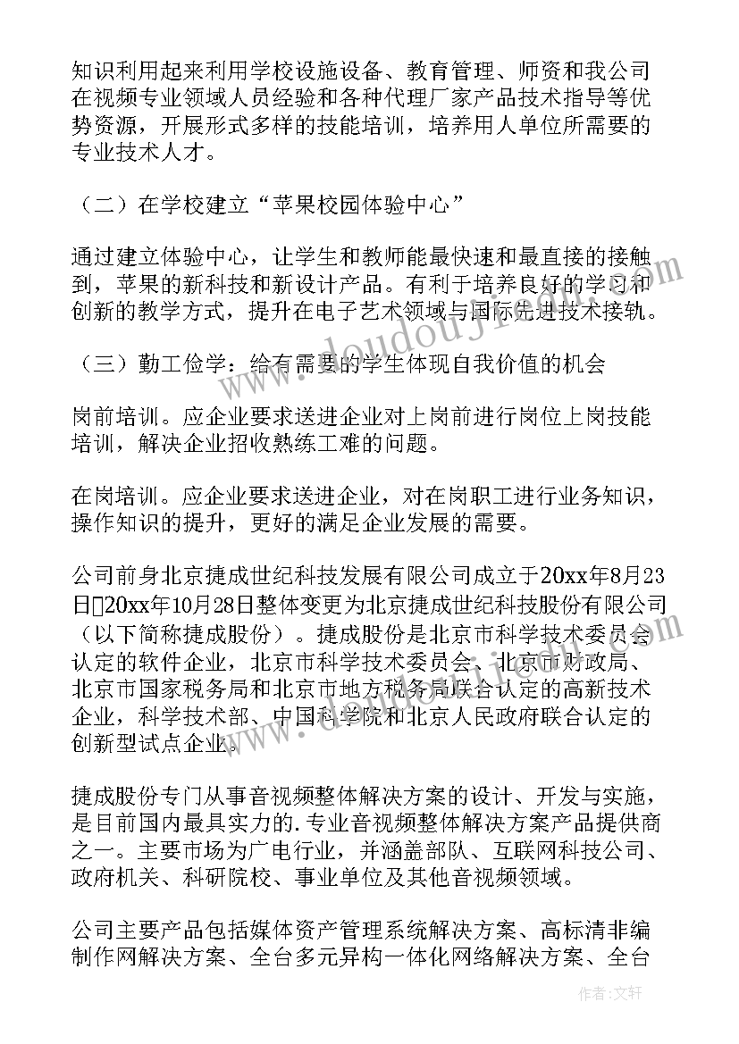 最新校企合作推进 校企合作方案(通用8篇)