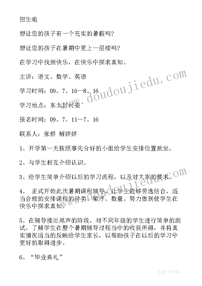 2023年大学生招生社会实践报告(精选5篇)