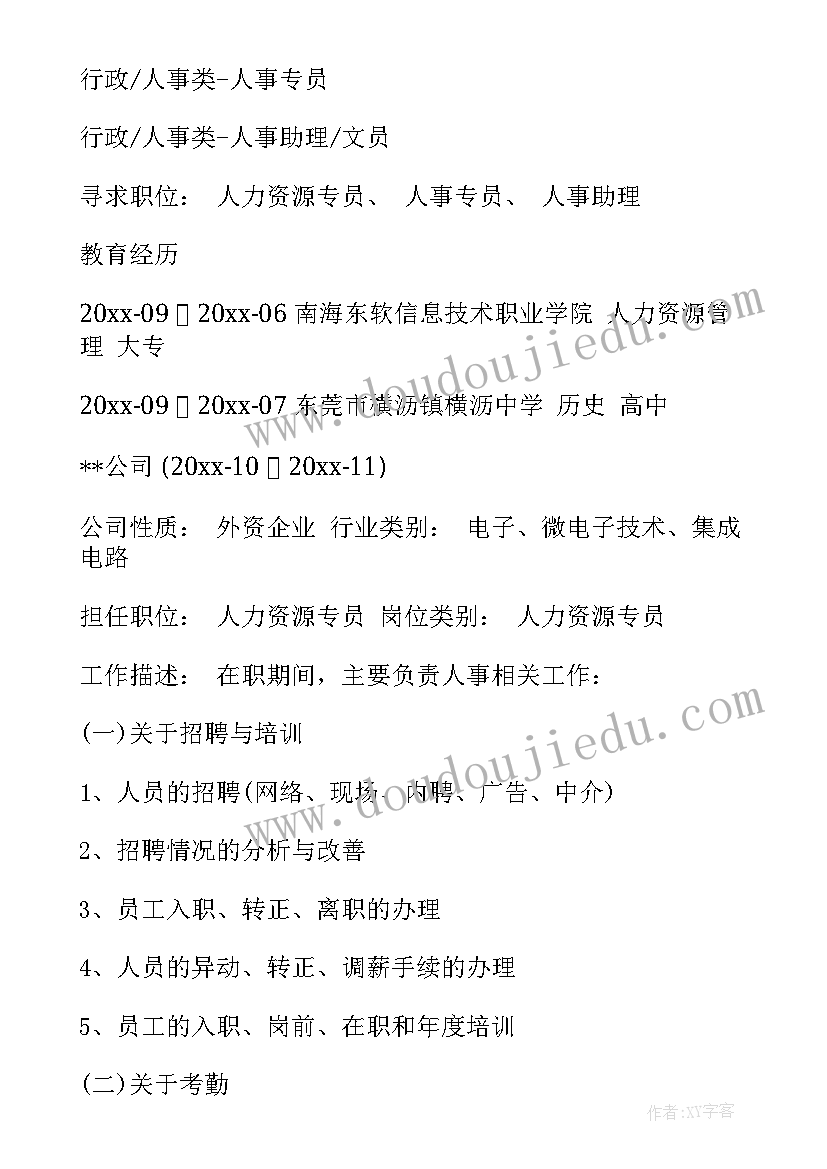 2023年人力资源简历自我评价(实用5篇)