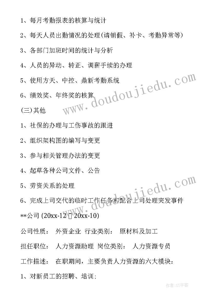 2023年人力资源简历自我评价(实用5篇)