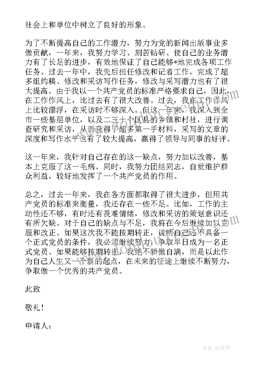 最新预备党员转正党支部意见评语 预备党员转正党支部意见(精选5篇)