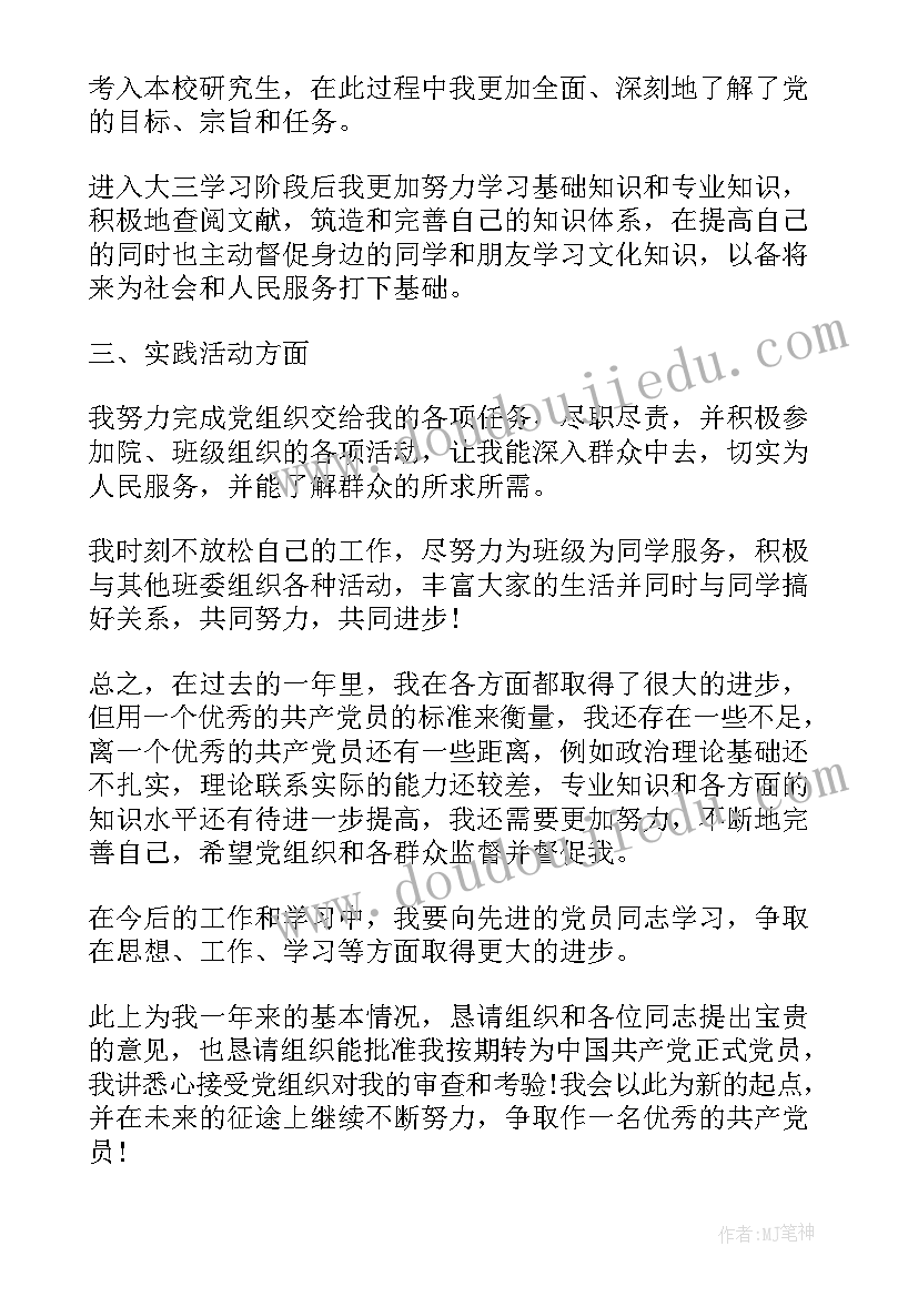 最新预备党员转正党支部意见评语 预备党员转正党支部意见(精选5篇)